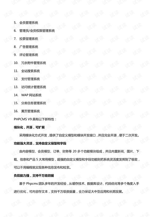 phpcmsv9使用手冊(cè),pdf web開發(fā)文檔類資源 csdn下載