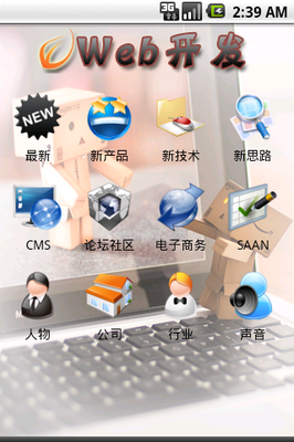 WEB開發(fā)(代碼技術開發(fā)資訊)下載(Android生活娛樂)攻略 - 圖片(WEB開發(fā)(代碼技術開發(fā)資訊))下載 - 蠶豆網