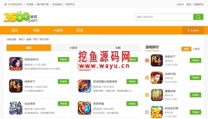 【投稿】易優(yōu)eyoucms仿3500游戲H5網游小游戲帶手機端網站模板源碼易二開