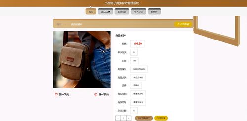計算機畢業設計基于python實現的電子商務網站管理系統購物商城電商網站