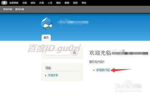 cms網站drupal平臺怎么發表新文章添加圖片