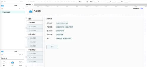 如何用axure畫出web后臺(tái)產(chǎn)品的編輯詳情頁(yè)