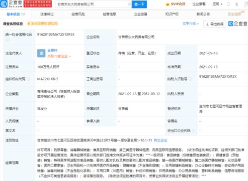 京東在甘肅成立新公司，拓展藥品互聯(lián)網(wǎng)信息服務(wù)業(yè)務(wù)